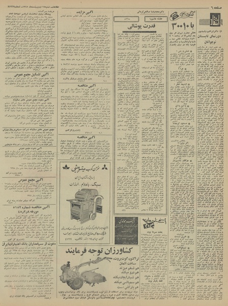 پرونده:Ettelaat13450217.pdf