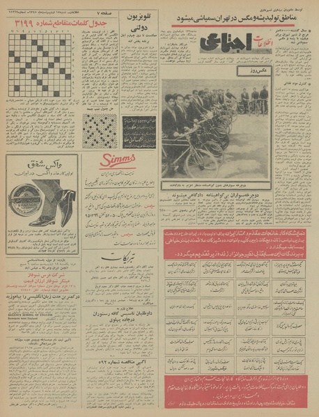 پرونده:Ettelaat13450217.pdf