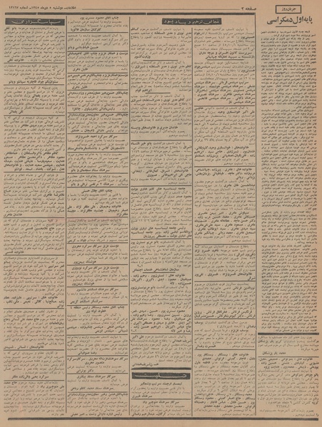 پرونده:Ettelaat13451005.pdf