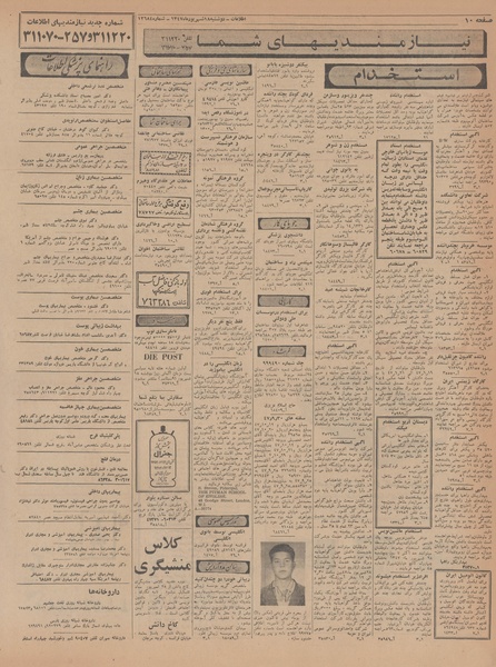 پرونده:Ettelaat13470618.pdf