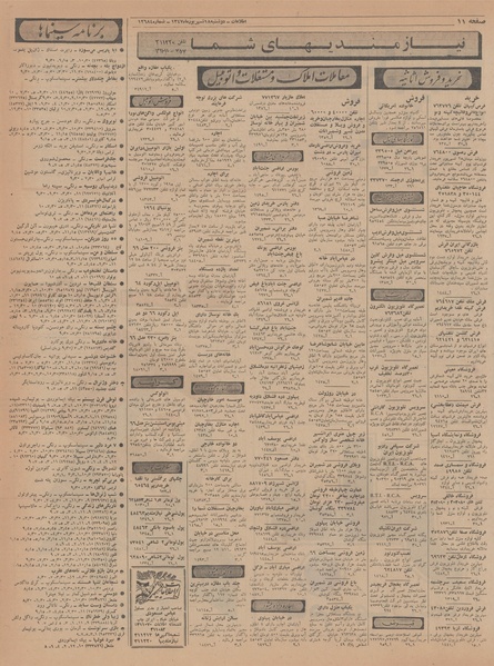 پرونده:Ettelaat13470618.pdf