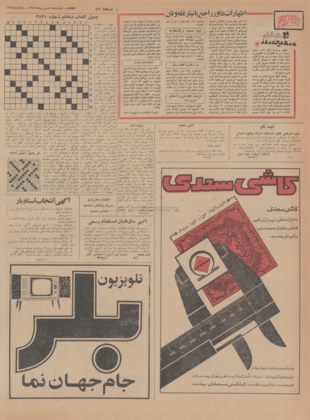 پرونده:Ettelaat13470618.pdf