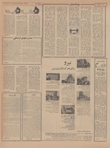 پرونده:Ettelaat13470618.pdf