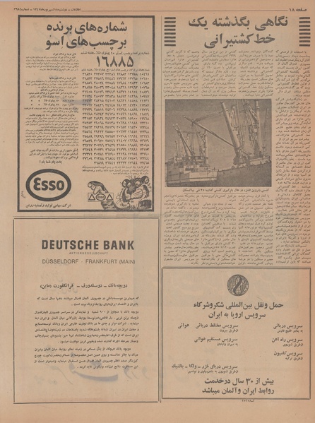 پرونده:Ettelaat13470618.pdf