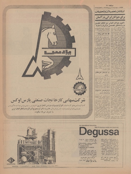 پرونده:Ettelaat13470618.pdf