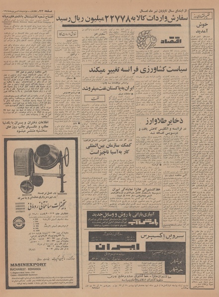 پرونده:Ettelaat13470618.pdf