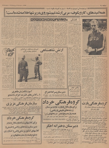 پرونده:Ettelaat13470618.pdf