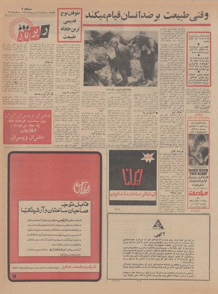 پرونده:Ettelaat13470618.pdf