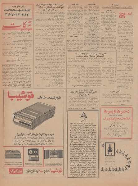 پرونده:Ettelaat13470618.pdf