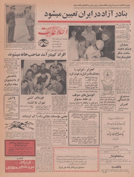 پرونده:Ettelaat13470809.pdf