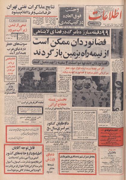 پرونده:Ettelaat13491112.pdf