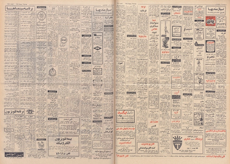 پرونده:Ettelaat13491112.pdf