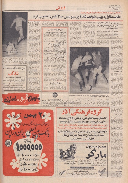 پرونده:Ettelaat13491112.pdf