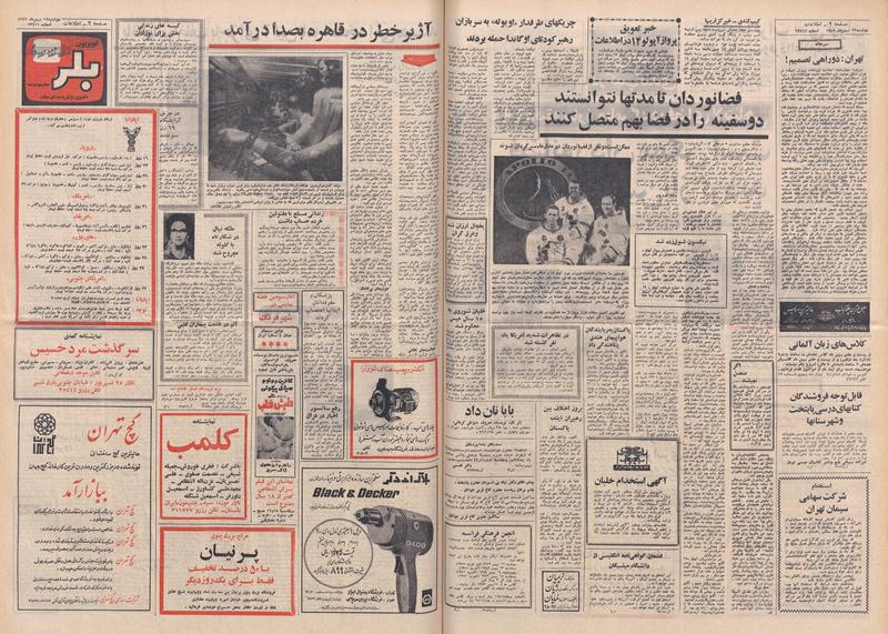 پرونده:Ettelaat13491112.pdf