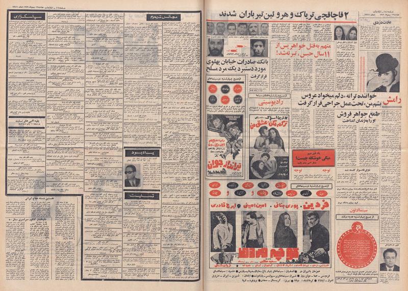 پرونده:Ettelaat13491112.pdf