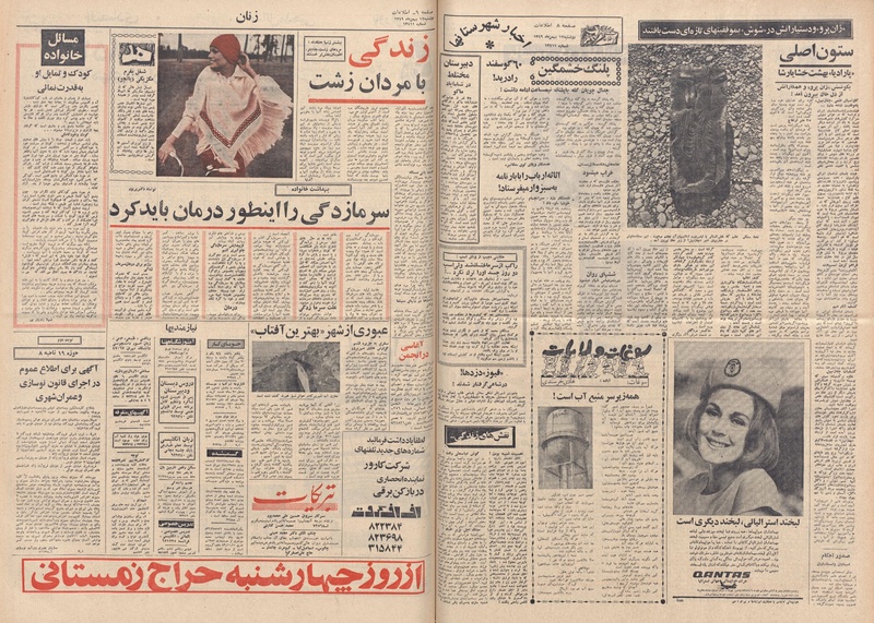 پرونده:Ettelaat13491112.pdf