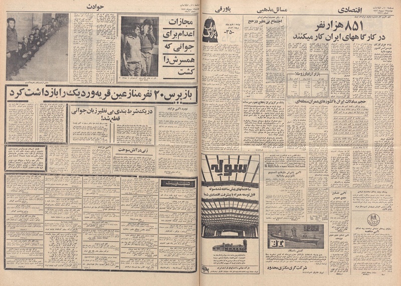 پرونده:Ettelaat13491112.pdf