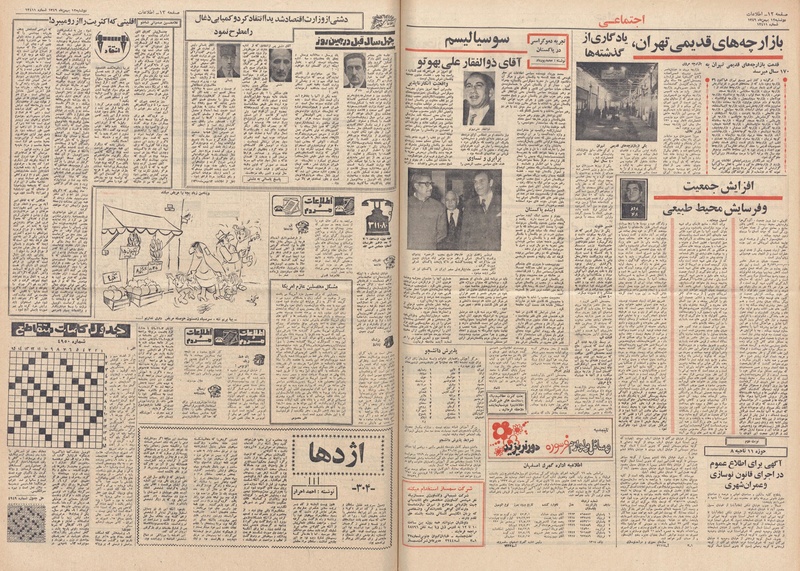 پرونده:Ettelaat13491112.pdf