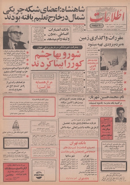 پرونده:Ettelaat13500415.pdf