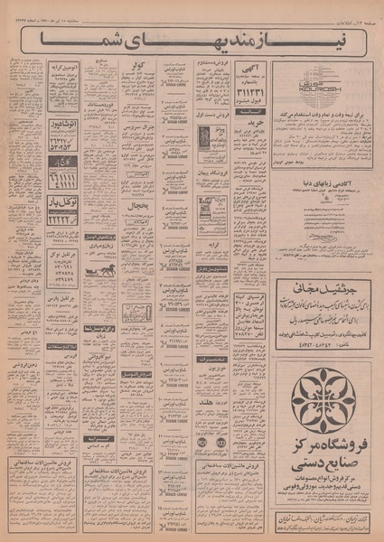 پرونده:Ettelaat13500415.pdf