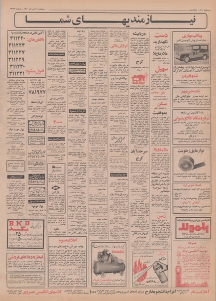 پرونده:Ettelaat13500415.pdf