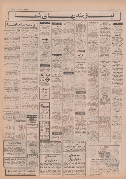 پرونده:Ettelaat13500415.pdf