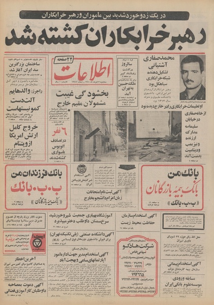 پرونده:Ettelaat13510503.pdf