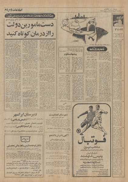 پرونده:Ettelaat13510503.pdf