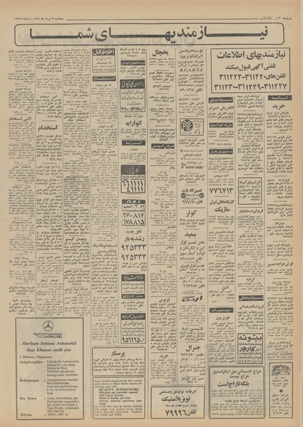 پرونده:Ettelaat13510503.pdf