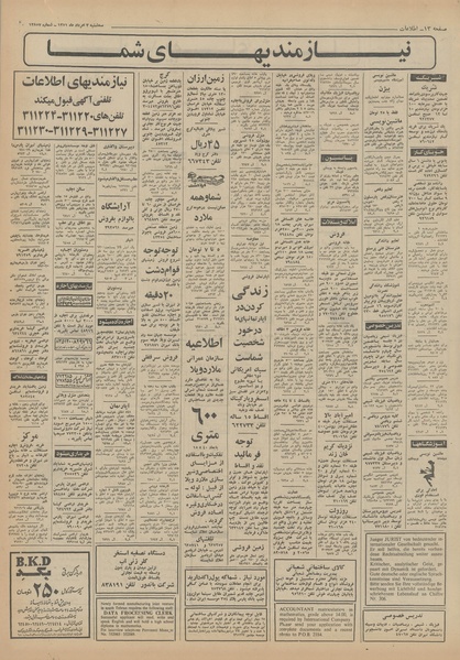 پرونده:Ettelaat13510503.pdf