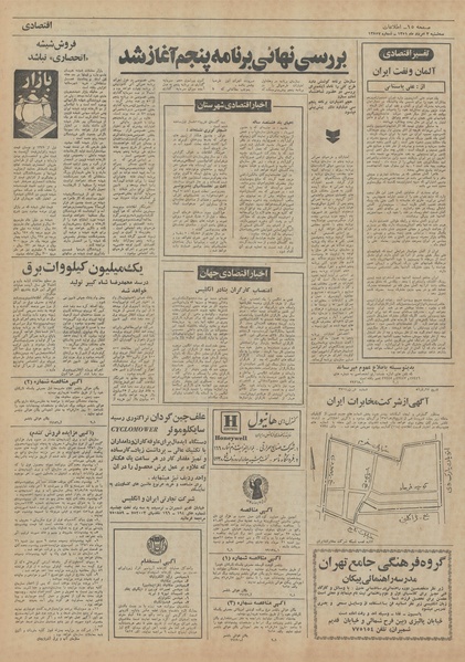 پرونده:Ettelaat13510503.pdf