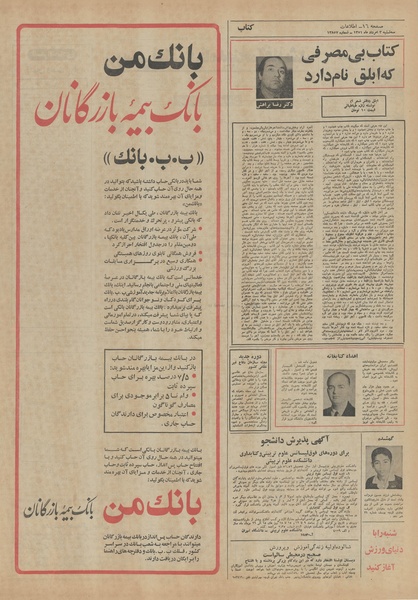 پرونده:Ettelaat13510503.pdf