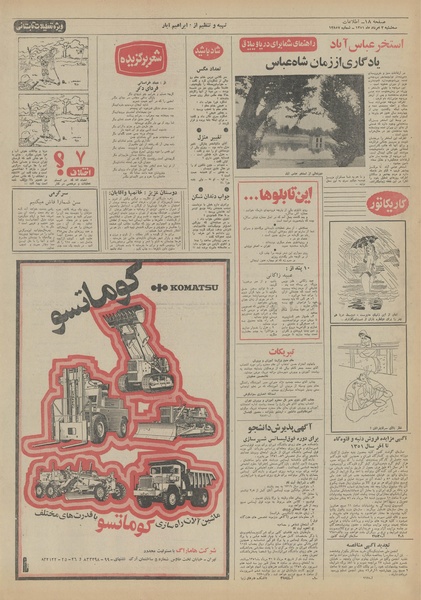 پرونده:Ettelaat13510503.pdf