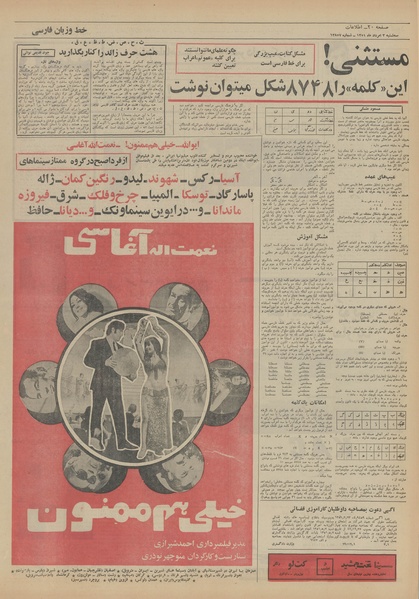 پرونده:Ettelaat13510503.pdf