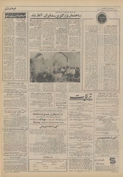 پرونده:Ettelaat13510503.pdf