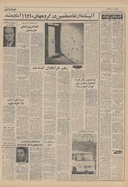 پرونده:Ettelaat13510503.pdf