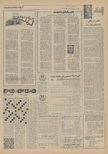 پرونده:Ettelaat13510503.pdf