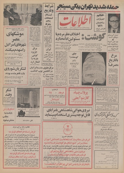 پرونده:Ettelaat13530128.pdf