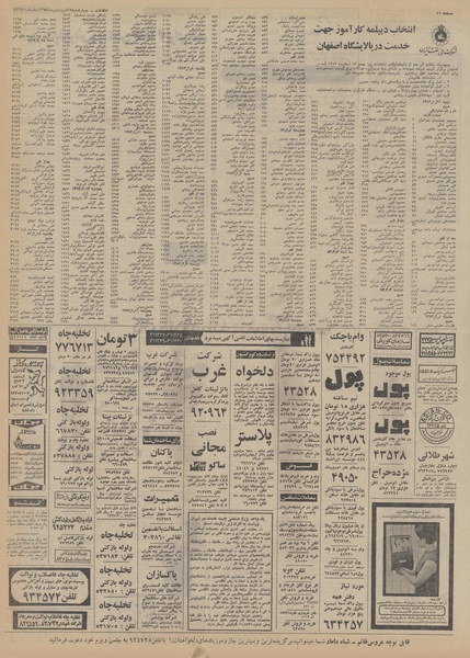 پرونده:Ettelaat13530128.pdf