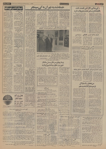 پرونده:Ettelaat13530128.pdf