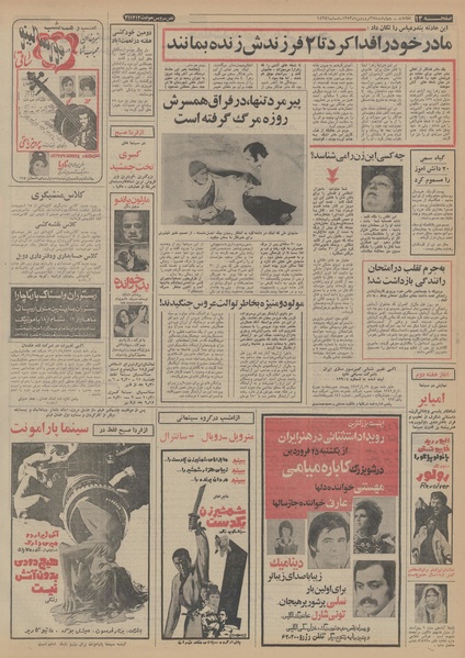 پرونده:Ettelaat13530128.pdf