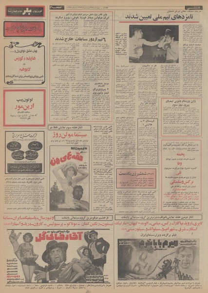 پرونده:Ettelaat13530128.pdf