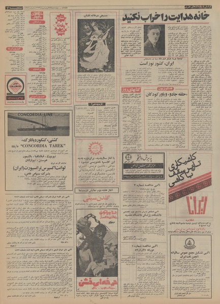 پرونده:Ettelaat13530128.pdf