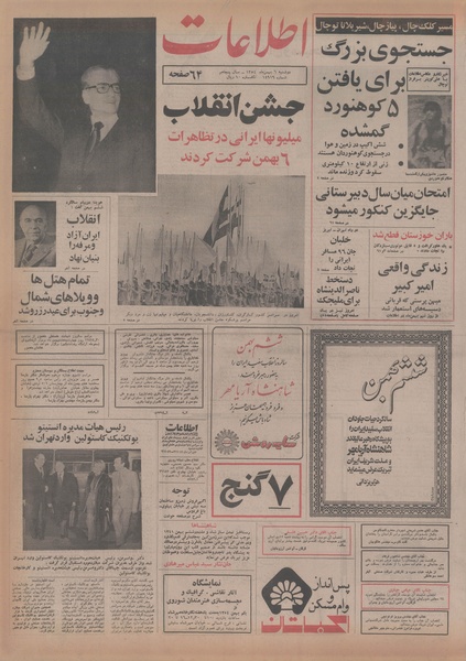 پرونده:Ettelaat13541106.pdf