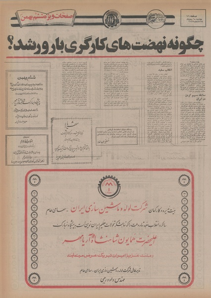 پرونده:Ettelaat13541106.pdf