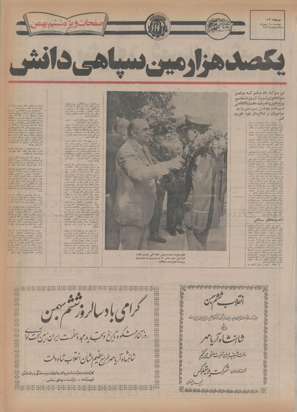 پرونده:Ettelaat13541106.pdf