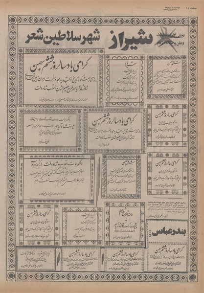 پرونده:Ettelaat13541106.pdf