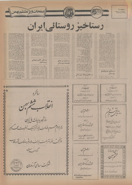 پرونده:Ettelaat13541106.pdf