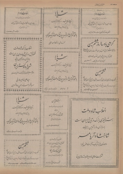 پرونده:Ettelaat13541106.pdf