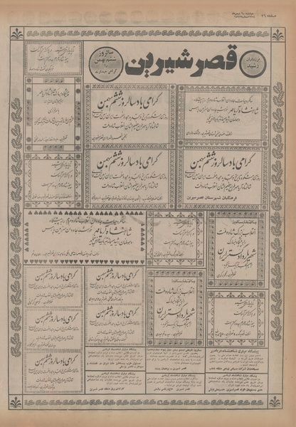 پرونده:Ettelaat13541106.pdf